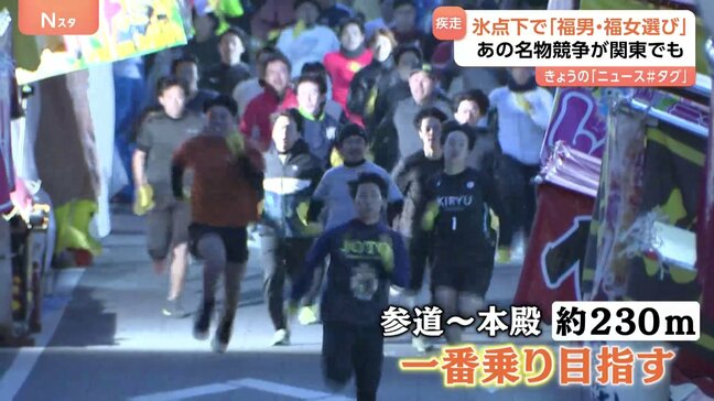 「一番福」は誰の手に?群馬・桐生西宮神社で「福男・福女選び」約230mを疾走!2年連続で「一番福」をつかみ取った17歳は「これから入試があるので…」|TBS NEWS DIG