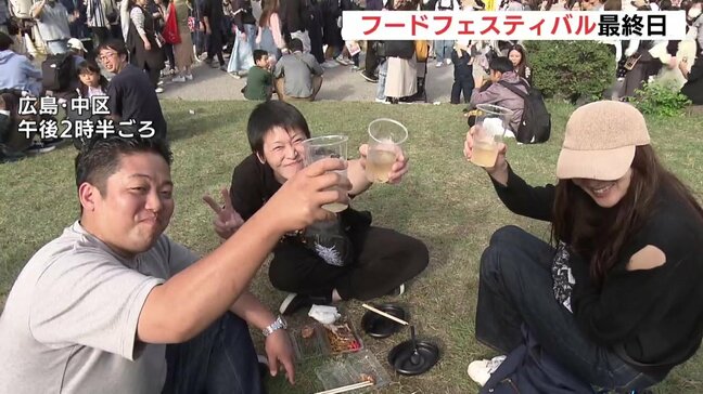 「ひろしまフードフェスティバル」最終日　去年より9000人多い13万人が来場　「安全・安心ひろば」で防犯・交通安全教室も開催|TBS NEWS DIG