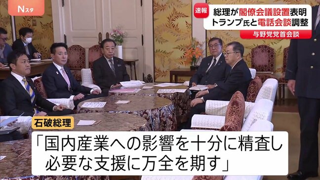 米・トランプ大統領の関税措置めぐり石破総理「関係閣僚会議を設置」表明　立憲・野田代表は「担当大臣設置」求める|TBS NEWS DIG