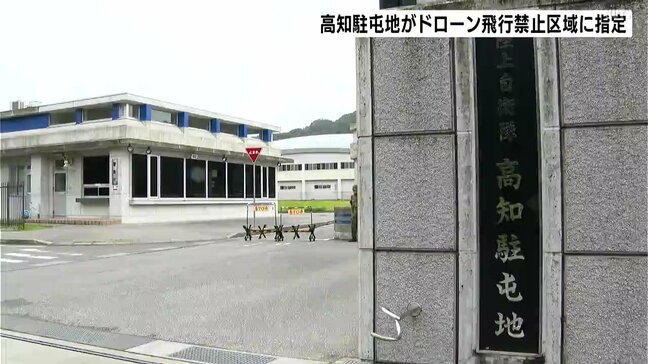 陸自の高知駐屯地　国の重要施設の周辺でドローンなどの飛行を禁止する法律の対象に新たに指定|TBS NEWS DIG