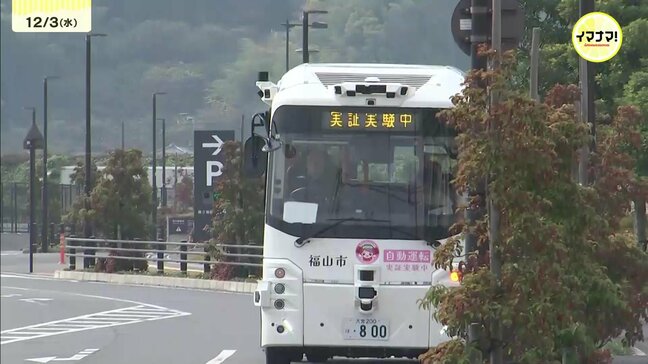 「自転車や車への反応が敏感」自動運転バスの実証実験　３０基以上のカメラやセンサーでスムーズな運行に　広島県福山市|TBS NEWS DIG