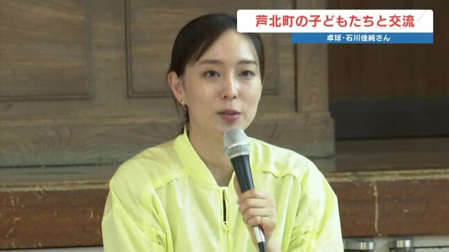 卓球の石川佳純さんが小学校を訪問 児童が楽しみにしていたのは「質問タイム」 熊本|TBS NEWS DIG