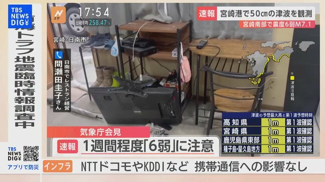 「お皿が落ちて…ガラスがガーッと落ちてきて、怖くて怖くて」日南市のレストラン経営者は地震当時の恐怖語る 宮崎・日南市で震度6弱【Nスタ】|TBS NEWS DIG