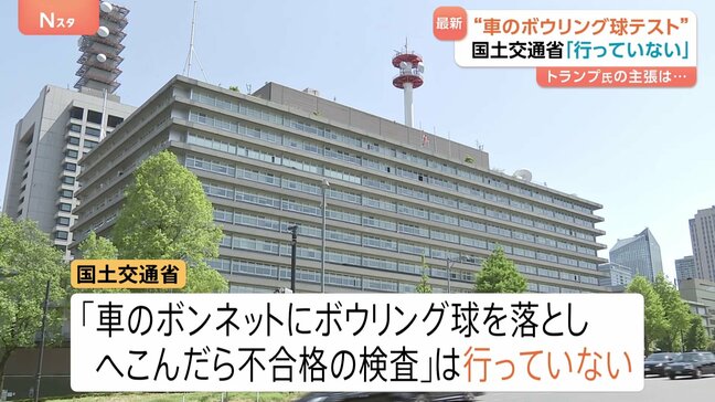 トランプ大統領「非関税障壁」の具体例で「日本のボウリング球テスト」 国交省「そういう検査はやっていない」|TBS NEWS DIG