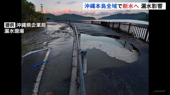沖縄本島全域で断水発生の見込み 本島北部のダムと各地の浄水場を結ぶ水道管破損で 復旧めど立たず|TBS NEWS DIG