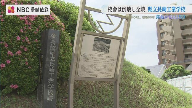全焼した学校に点々と人が死んでいた　長崎工業高校【銘板が伝える8.9 #10】|TBS NEWS DIG