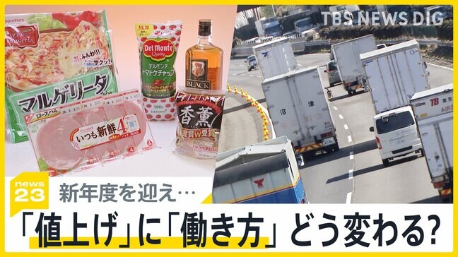 「値上げの波」「働き方の変化」の中で迎えた入社式　目立った新入社員の初任給の大幅アップ　一方で氷河期世代や高齢者は「格差」も【news23】|TBS NEWS DIG