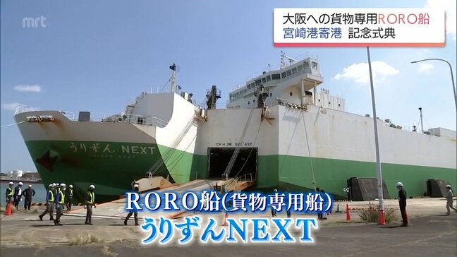 沖縄と大阪を結ぶ貨物専用船　宮崎港への寄港始まる|TBS NEWS DIG
