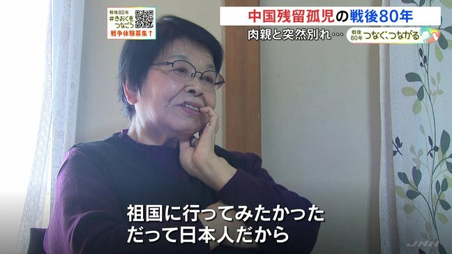 「母はなく、あるのは顔一杯に凍った涙」突然の別れ、差別や暴力も…中国で残留孤児となった中村和子さんの戦後80年「中国も日本も故郷」|TBS NEWS DIG