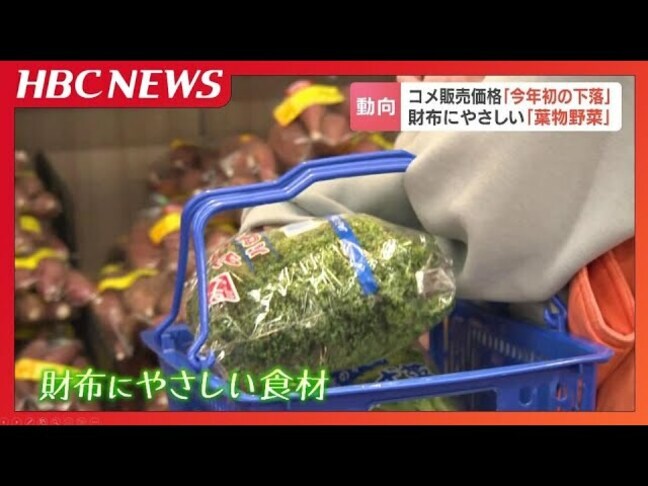 コメ販売価格“今年初の下落”も去年同時期比2倍の高値、小売店「問屋さんの在庫がひっ迫、値段が下がらない」一方、葉物野菜の育ちは順調で平年並みの価格へ|TBS NEWS DIG