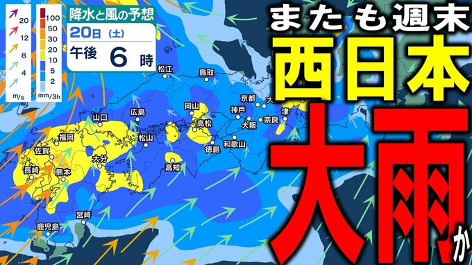 【またも週末は「雨」か？】西日本で20日頃は大雨の可能性　前線の活動の程度などで「警報級の大雨」の恐れも…　今後の雨は？　雨と風の予想シミュレーション／気象庁情報あり／天気図あり|TBS NEWS DIG