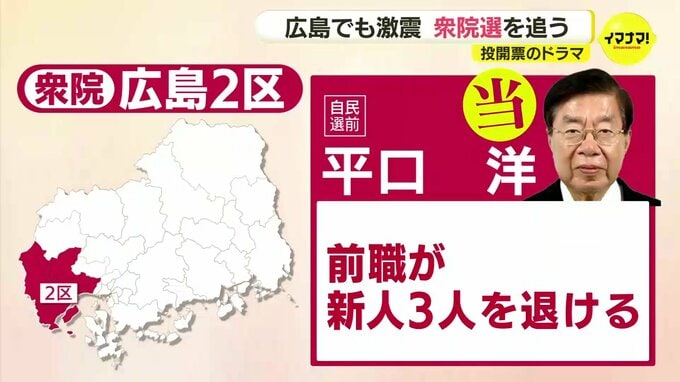 自民のベテランが新人３人を退ける　SNSを駆使し若者からも支持を集めた国民･新人も比例復活で初当選「 “選挙に行く意味を実感” してもらえるように」【広島２区】|TBS NEWS DIG