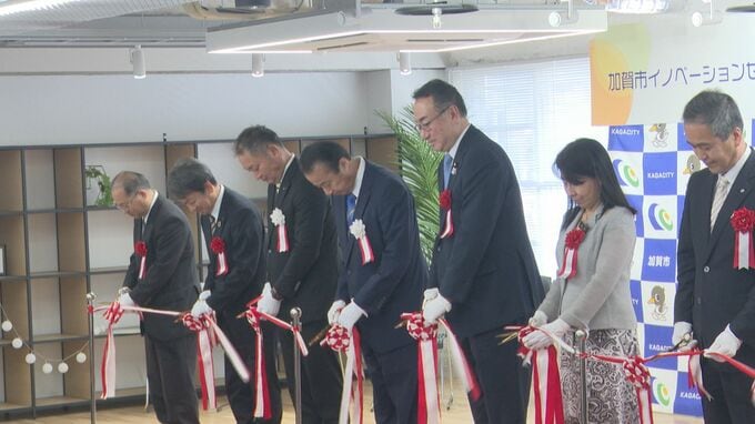 デジタル技術に精通した人材の育成へ… 石川・加賀市のイノベーションセンターがグランドオープン　|　石川県のニュース｜MRO北陸放送
