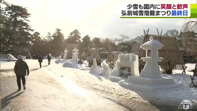 暖冬少雪…異例の雪不足も…「全然雪無くて歩きやすくて良かった」弘前城雪燈籠まつり最終日まで多くの人魅了　|　青森のニュース│ATV NEWS│青森テレビ