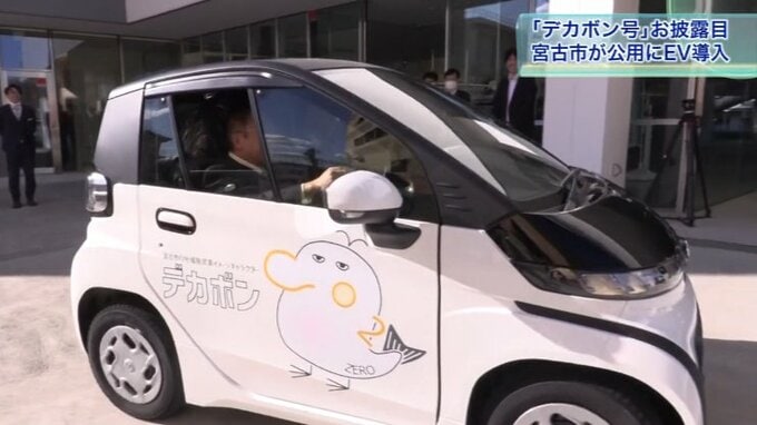 「デカボン号」をお披露目　岩手・宮古市が脱炭素社会へ電気自動車導入　災害時の電力供給も可能|TBS NEWS DIG