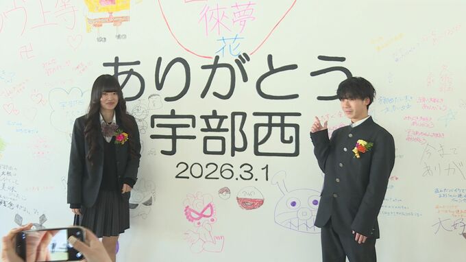 108年の歴史に幕　今年度で閉校の宇部西高校で最後の卒業式　山口県宇部市|TBS NEWS DIG