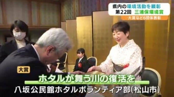 三浦保環境賞  大賞に「八坂公民館ホタルボランティア部」（愛媛・松山市）|TBS NEWS DIG