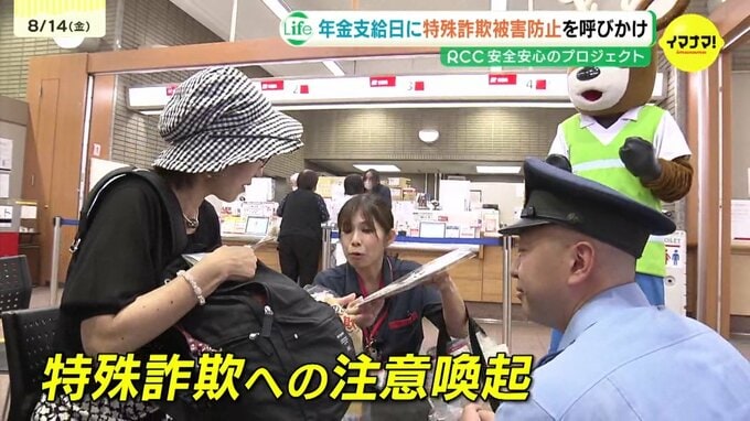 「周りの方が注意喚起して」　特殊詐欺被害34億円で過去最悪…お盆帰省の家族に注意呼びかけ 広島|TBS NEWS DIG