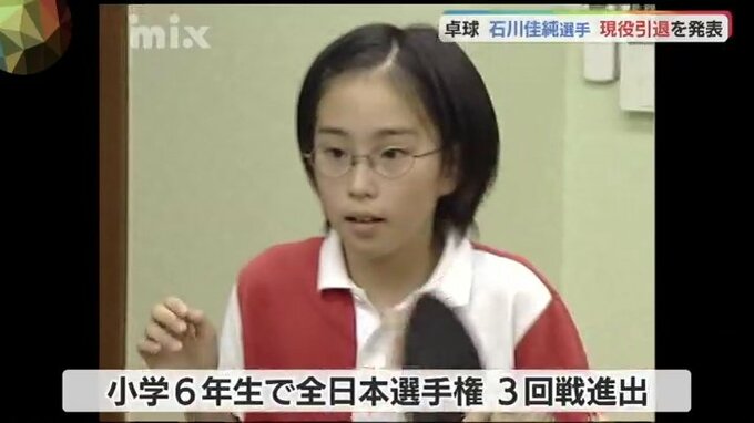 地元関係者も「驚き」「次はどんな姿を…」卓球・石川佳純選手の現役引退発表に|TBS NEWS DIG