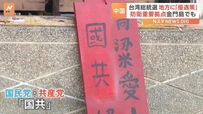 台湾総統選まで1か月　与党候補リードする中、中国は「野党の地盤」に優遇策で懐柔か|TBS NEWS DIG