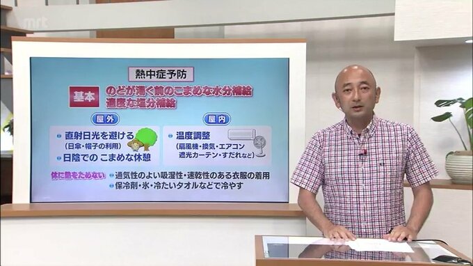 これから猛暑日が続く予想　厳しい暑さでの熱中症予防は?気象予報士が解説　|　MRTニュース ｜ ＭＲＴ宮崎放送