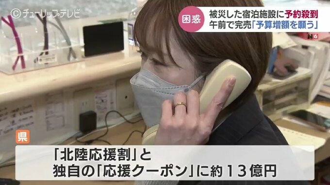 北陸応援割 予約スタートで予約殺到にあわてる温泉地　氷見市、黒部市では…　|　富山のニュース｜天気・防災｜チューリップテレビ