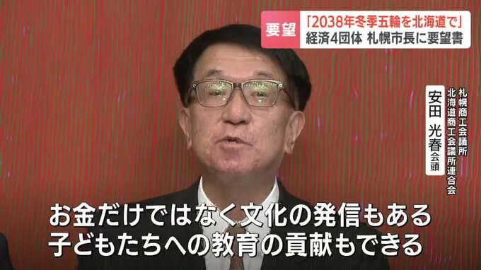 招致の意義や効果について語る札幌商工会議所・北海道商工会議所連合会の安田光春会頭