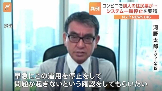 マイナカードで住民票の写し発行→“別人の住民票”が…　富士通Japanにシステム一時停止要請　デジタル庁|TBS NEWS DIG