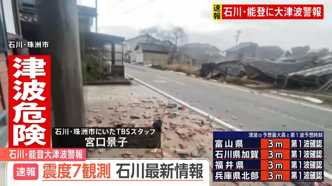震度6強観測の石川・珠洲市　「逃げ遅れ」の情報を多数確認　建物の倒壊や道路の寸断により　令和6年能登半島地震|TBS NEWS DIG