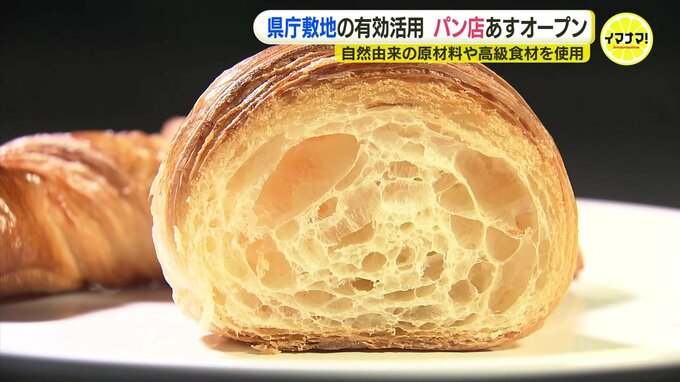 自然由来の原材料や高級食材を使用　広島県庁敷地の有効活用　パン店が12日に先行オープン　|　RCC NEWS | 広島ニュース | RCC中国放送