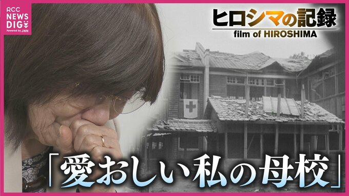 「抱きしめたいくらい愛おしい」桜吹雪が舞う “希望に満ちた入学式”の翌年 原爆が投下…負傷者が溢れかえった教室や廊下 約2000人が火葬された運動場　|TBS NEWS DIG