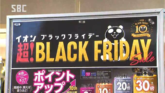 年末商戦がスタート　大型店でも「ブラックフライデー」のセール始まる　長野・松本市　|　SBC NEWS | 長野のニュース | SBC信越放送
