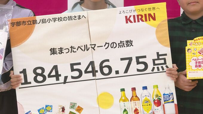 「学校や地域に役立てたい」ベルマークを小学校に寄贈　山口県宇部市　|　山口のニュース・天気・防災｜tys NEWS｜ｔｙｓテレビ山口