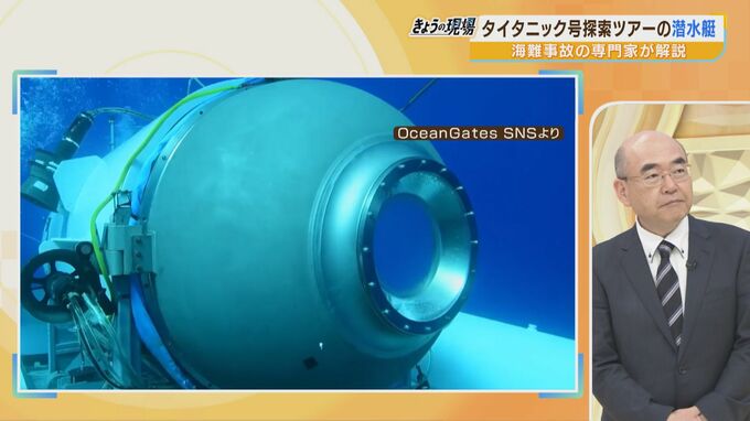 タイタニック号潜水艇タイムリミット「電源喪失か」「海底で引っ掛かったか」「3500万円に見合う安全性は確保されていたか」海難事故専門家【MBSニュース解説】|TBS NEWS DIG