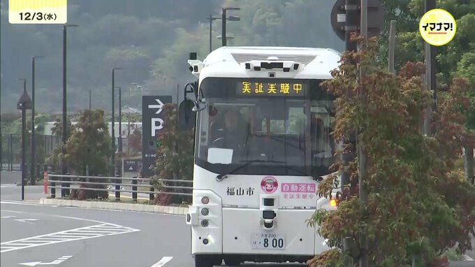 「自転車や車への反応が敏感」自動運転バスの実証実験　３０基以上のカメラやセンサーでスムーズな運行に　広島県福山市　|　RCC NEWS | 広島ニュース | RCC中国放送