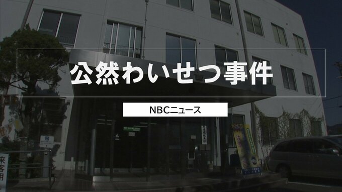 公園で下半身を露出した疑い　30代男を公然わいせつ容疑で逮捕【長崎】|TBS NEWS DIG