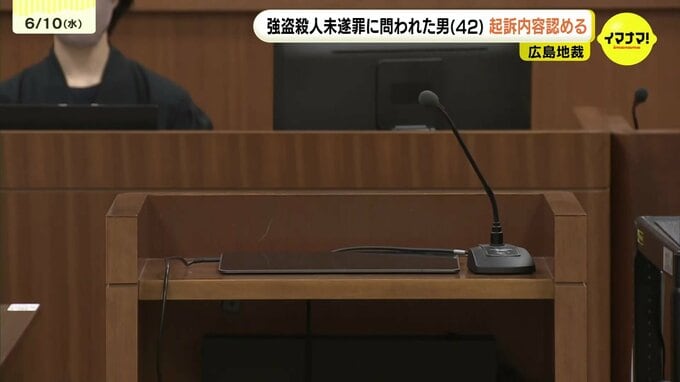 強盗殺人未遂などの罪に問われた無職の男(42)　初公判で起訴内容認める 争点は責任能力　広島地裁　|　RCC NEWS | 広島ニュース | RCC中国放送