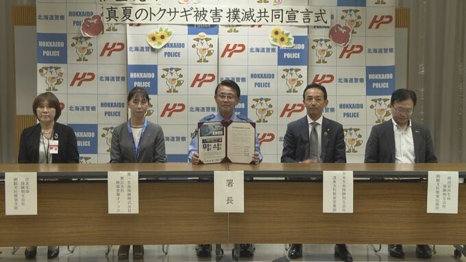 特殊詐欺を外交員がブロック　被害撲滅へ保険会社と警察がタッグ　根室警察署古村英範署長「それぞれの強みを生か取り組みを推進」|TBS NEWS DIG