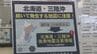 北海道・三陸沖後発地震注意情報「以前から知っていた」はいわき市で54％　福島　|　福島のニュース│TUF