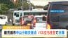 「運転手が具合悪そう」鹿児島市の交差点でバスが立ち往生|TBS NEWS DIG