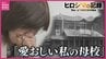 「抱きしめたいくらい愛おしい」桜吹雪が舞う “希望に満ちた入学式”の翌年 原爆が投下…負傷者が溢れかえった教室や廊下 約2000人が火葬された運動場　　|　RCC NEWS | 広島ニュース | RCC中国放送