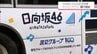 「日向坂46」と宮交グループがコラボ　「ひなたフェス」特別仕様のラッピングバス運行開始　|　MRTニュース ｜ ＭＲＴ宮崎放送