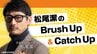 松尾潔・パリオリンピック開会式に「フランス文化の重層性をみた」　|　福岡のニュース｜RKB NEWS｜RKB毎日放送