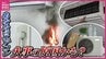 ゾッとする前にチェック！あなたのエアコン火事の原因になるかも！？　|　RCC NEWS | 広島ニュース | RCC中国放送