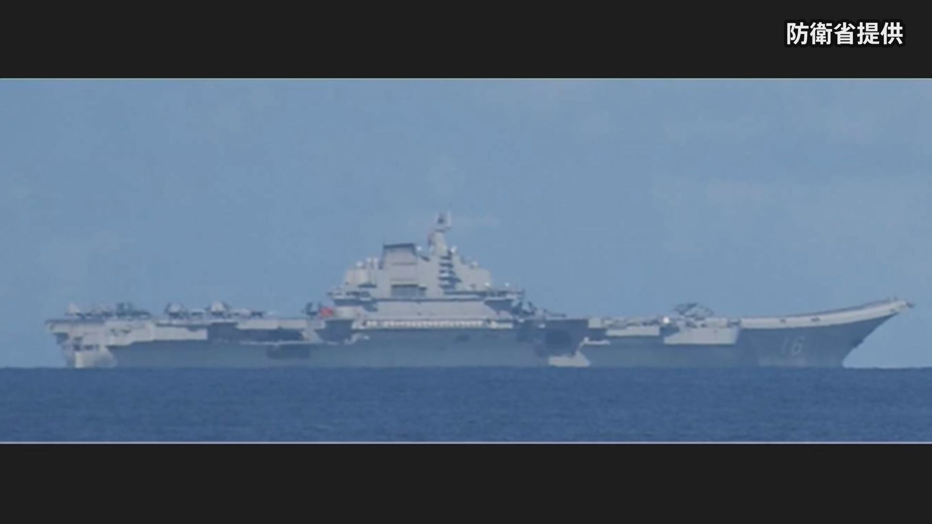 中国軍 空母「遼寧」を西太平洋に派遣「実弾射撃訓練を実施する」と