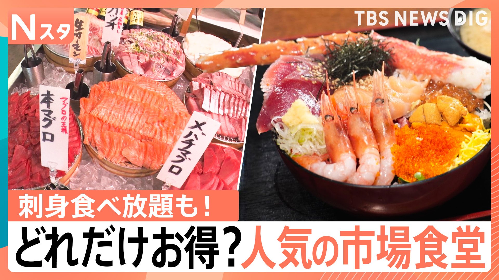 お刺身食べ放題に、じゃんけんサービスで大盤振る舞い！どれだけお得