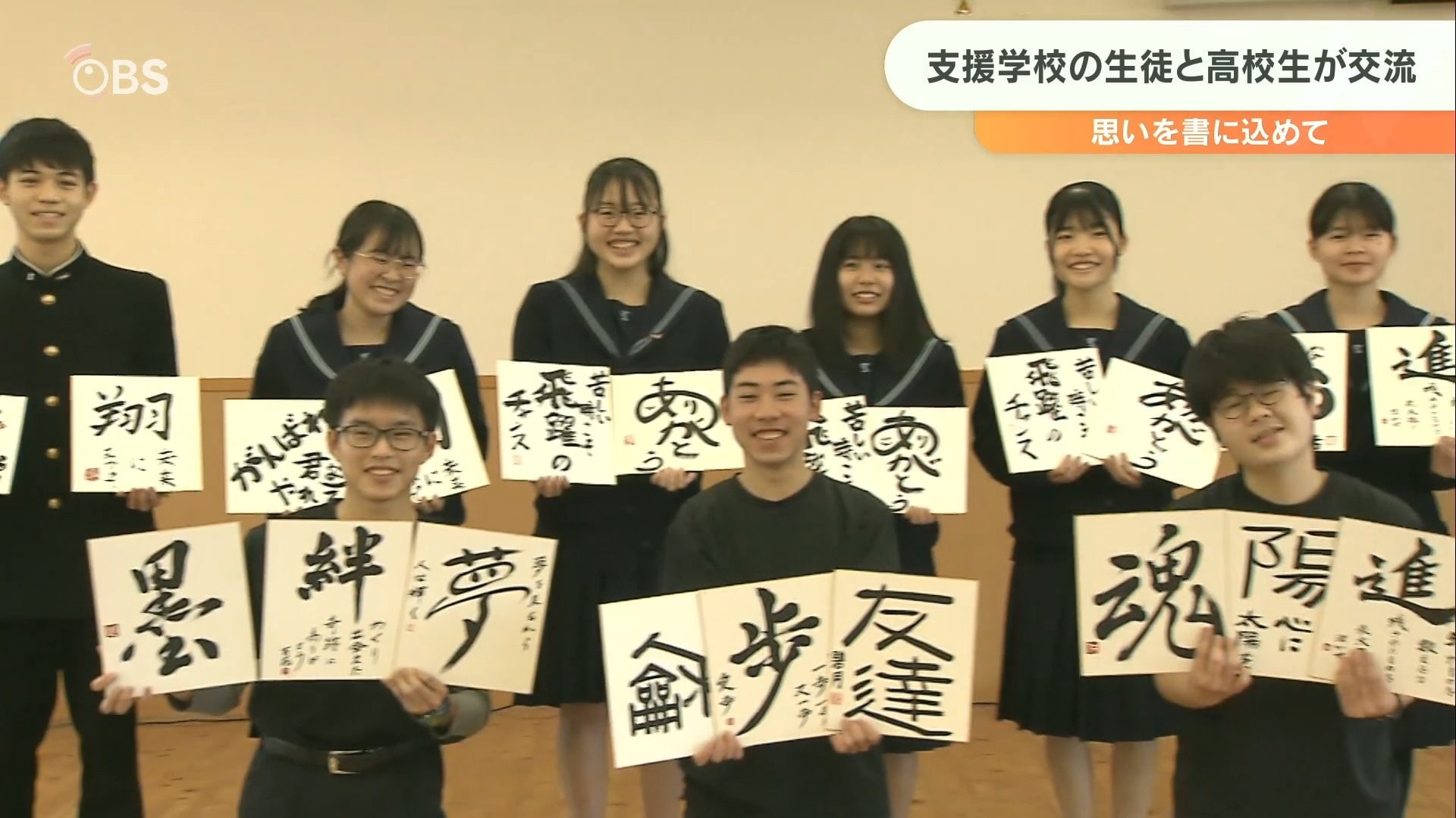 大分鶴崎高校 書道部と大分支援学校生徒が書道で交流 | 大分のニュース