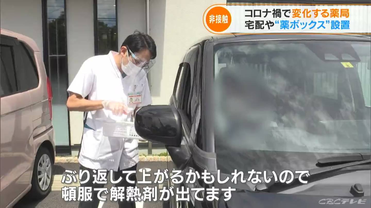 キーワードは 非接触 ドライブスルーに宅配 コロナ禍で薬局が変わる Tbs News Dig 1ページ