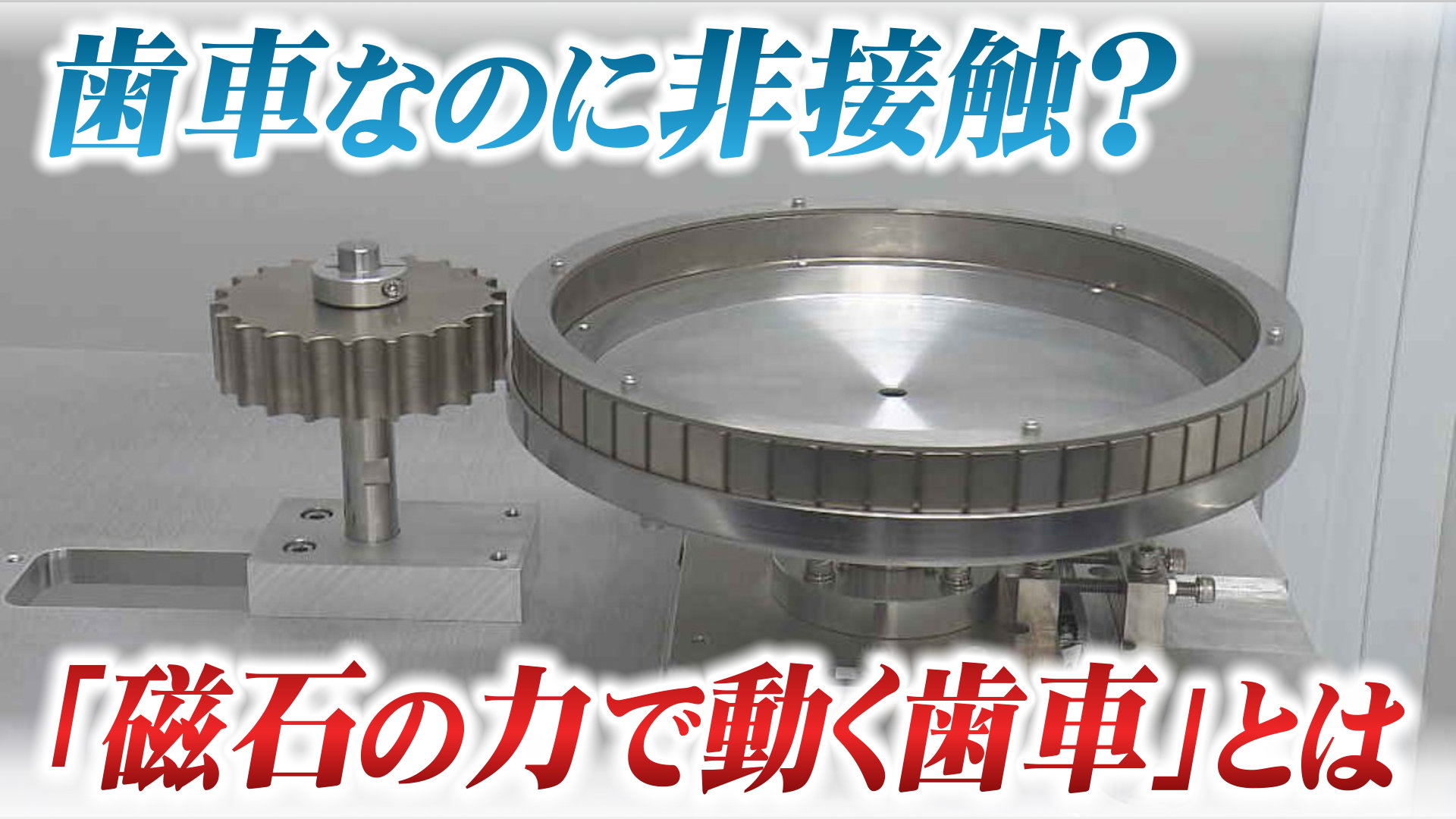 歯車様 リクエスト 2点 まとめ商品 歯車なのに非接触？ 