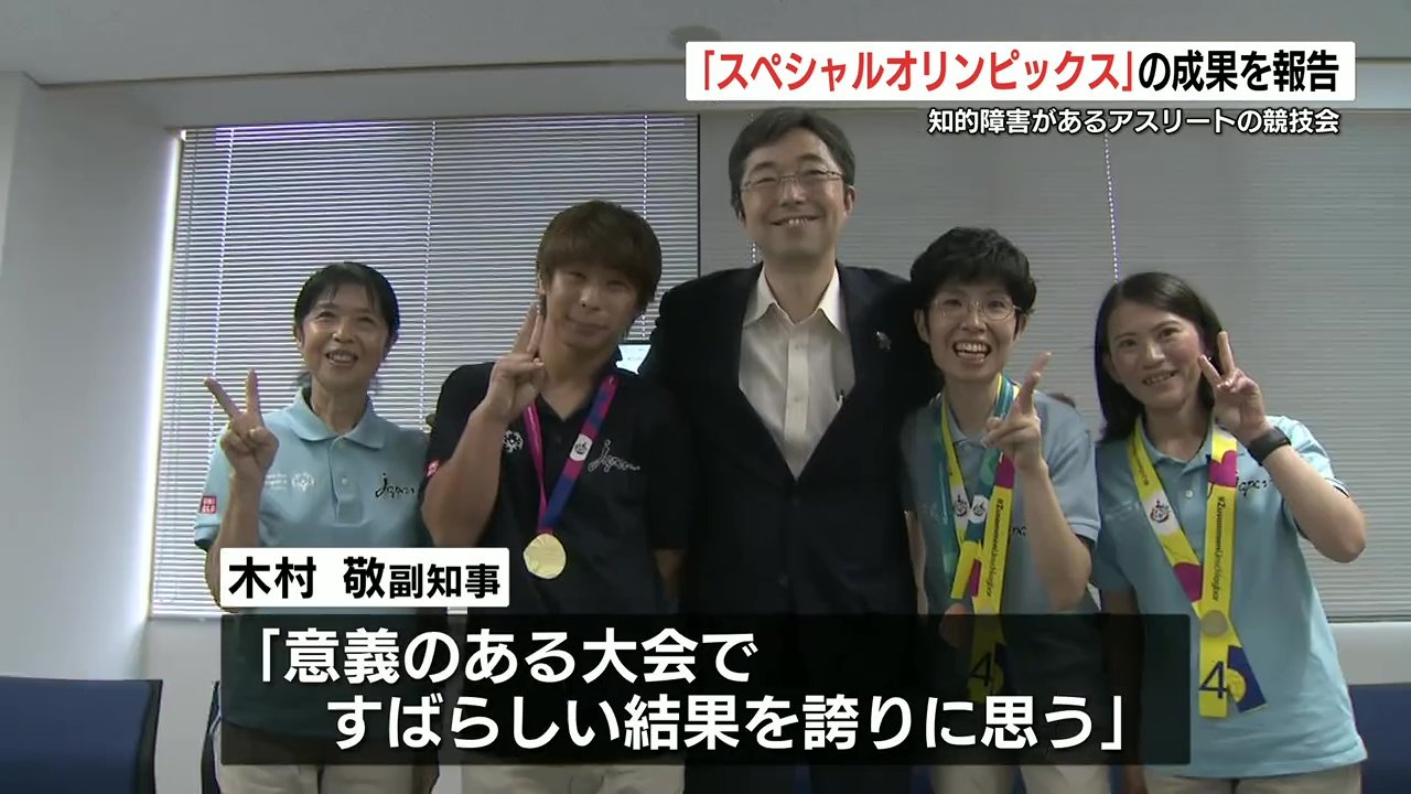 スペシャルオリンピックス世界大会 県代表選手が県庁で報告会 | 熊本の